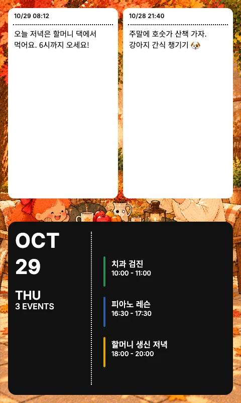 Tapestry 메모 화면 — 가족이 보낸 메모 두 장과 오늘의 일정